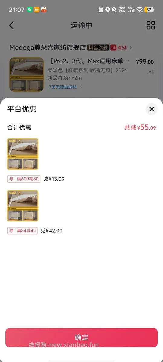 母婴 美朵嘉pro3 1.8米防摔蚊帐＋床单 245.75 - 线报酷