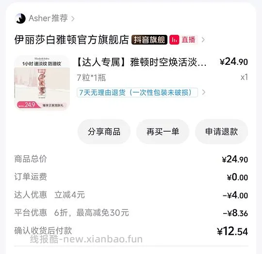雅顿粉胶1.79元7粒或1.96元14粒 - 线报酷