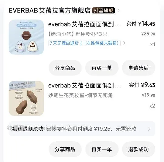 6.5r 3枚everbab 粉扑 - 线报酷