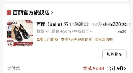 百丽黑巧乐福+毛毛勃肯396左右 - 线报酷