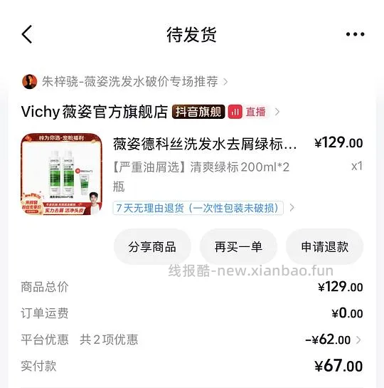 薇姿洗发水450ml 56.8 - 线报酷