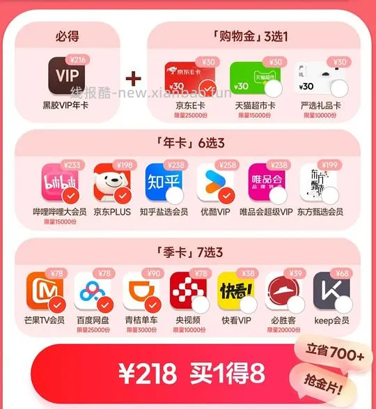 联合会员刚需价218 - 线报酷