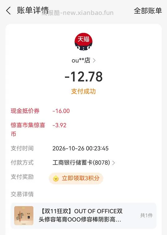 ooo修容笔3r好价 - 线报酷