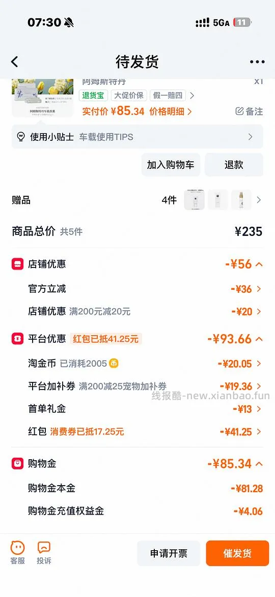 不到80买rituals车载香薰6g - 线报酷