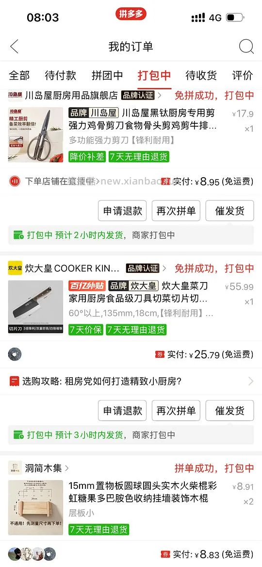 （不知道是否独轮车）pdd各种低价 - 线报酷