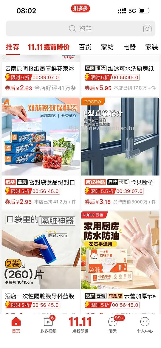 （不知道是否独轮车）pdd各种低价 - 线报酷