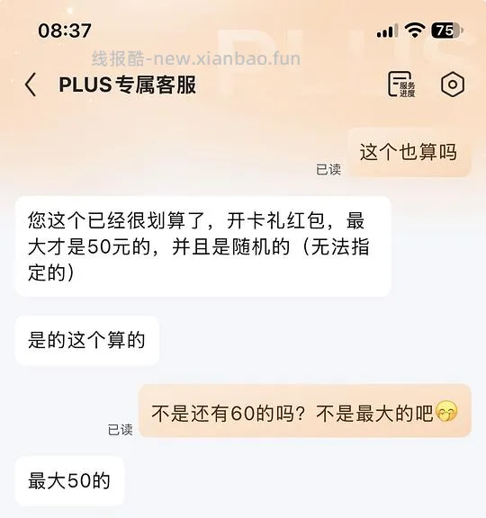plus续费红包50 - 线报酷