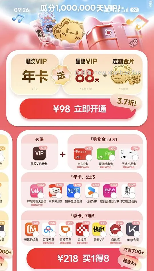 联合会员买1得8 网易云音乐app - 线报酷