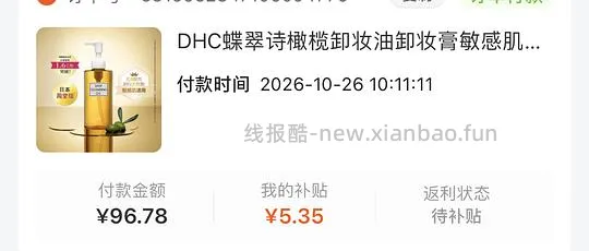 50元DHC卸妆油200ml - 线报酷