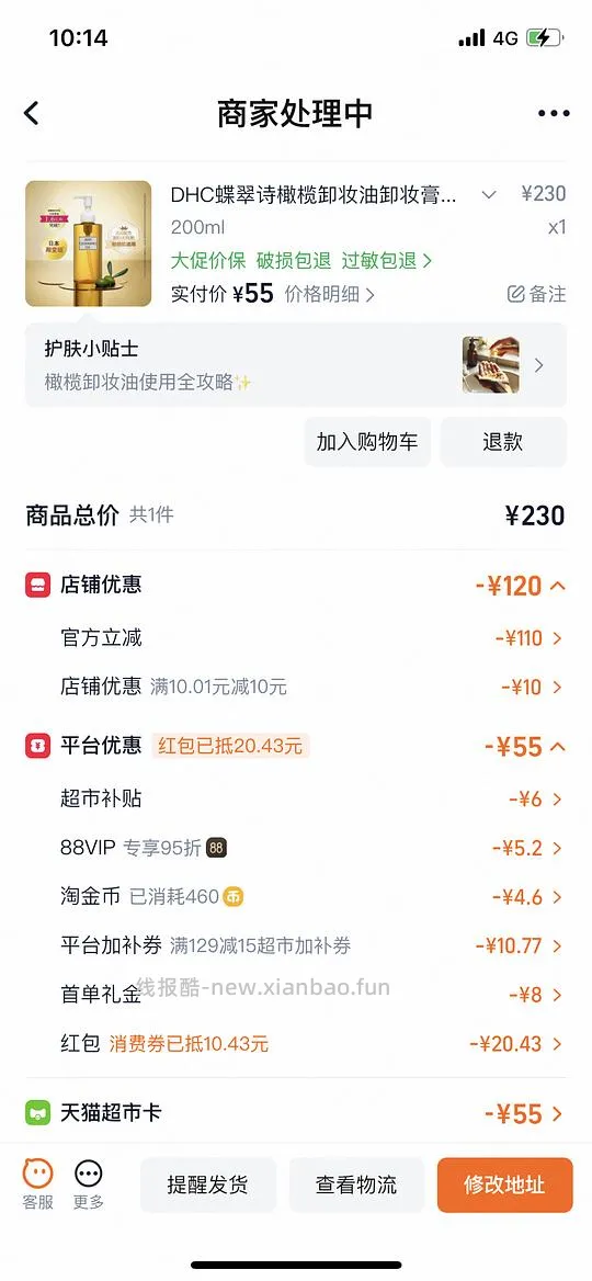 50元DHC卸妆油200ml - 线报酷