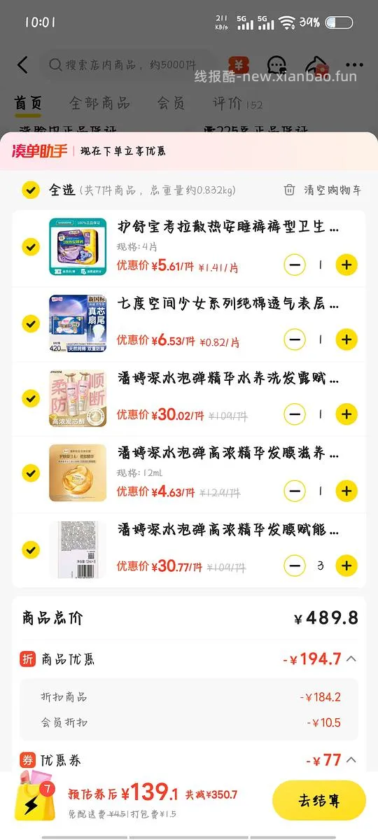 美团屈臣氏潘婷深水炮弹好价不到4元/颗 - 线报酷