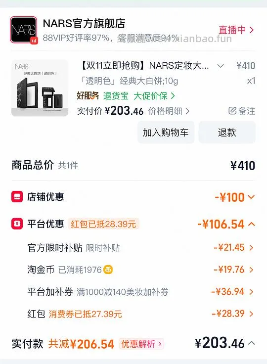 Nars大白饼16g 196凑单作业 - 线报酷