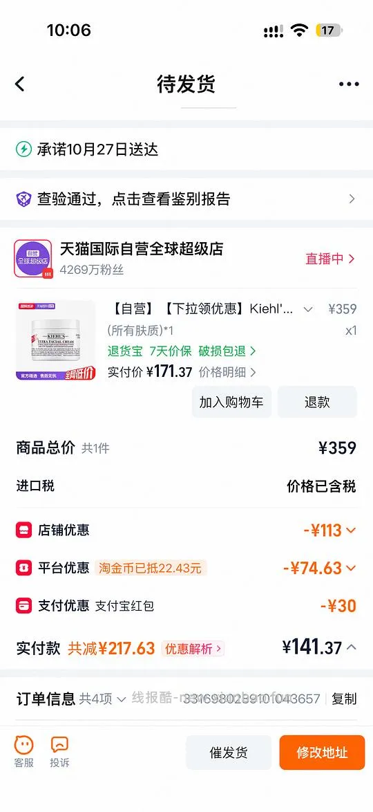 科颜氏高保湿125ml到手168 - 线报酷