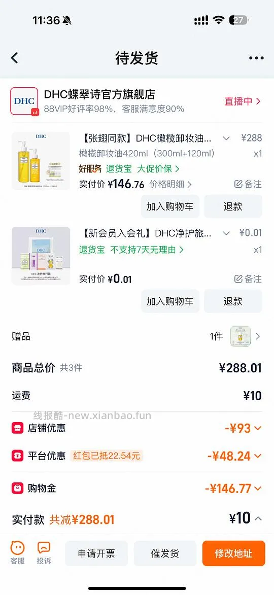 DHC橄榄卸妆油便宜但量大 - 线报酷