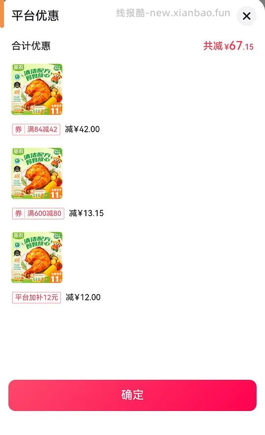圣农烤鸡腿27到手8个 - 线报酷