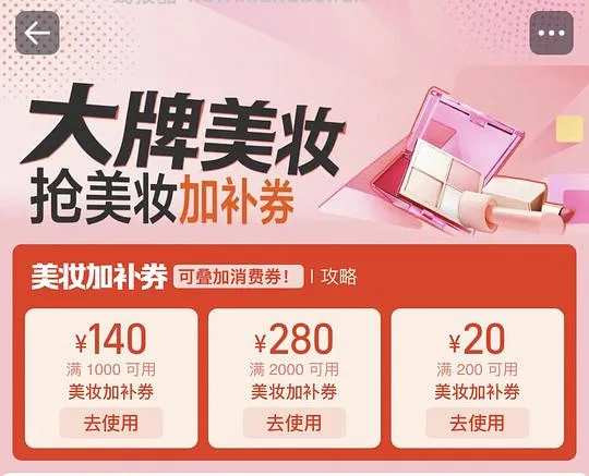 美妆加补券 - 线报酷