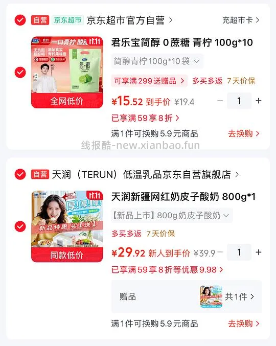 14.1r一桶，天润奶皮子酸奶800g - 线报酷