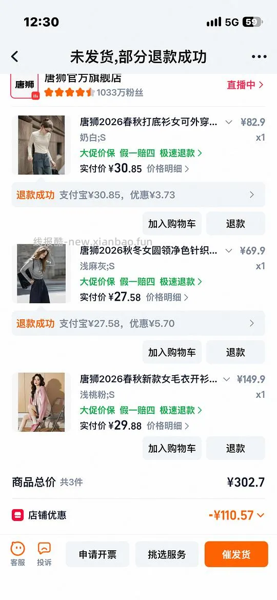 ts衣服贴 - 线报酷