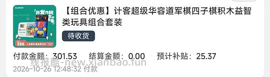 计客华容道➕超级积木 到手180 - 线报酷
