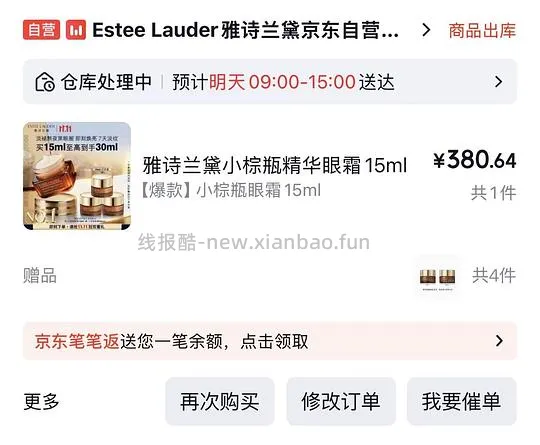 小棕瓶眼霜单价15ml💰153应该是好价吧 - 线报酷