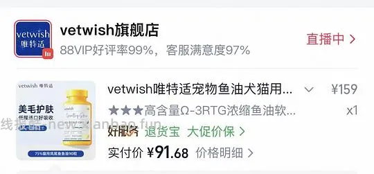 ：vetwish鱼油90粒到手78，不知道算不算好价 - 线报酷