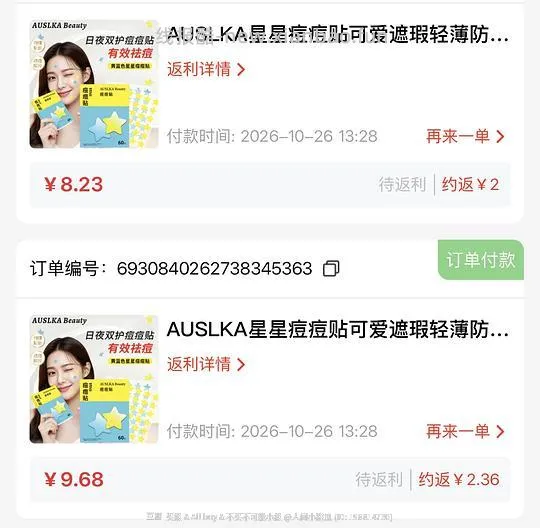 AUSLKA星星痘痘贴360贴➕镜子13左右 - 线报酷