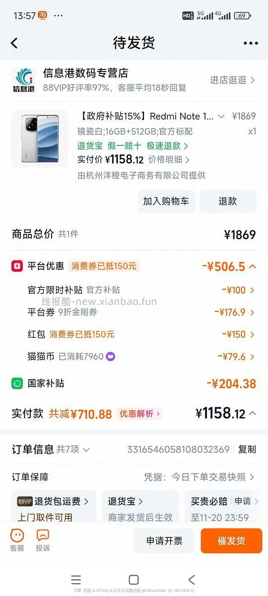 好价千元机 - 线报酷