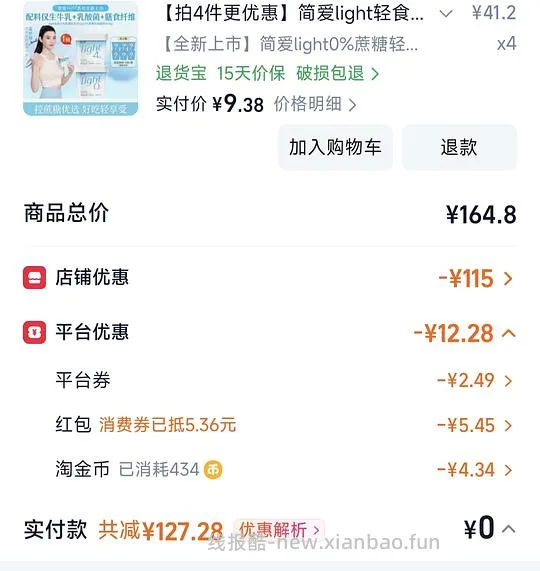 简爱无糖酸奶30块钱1600克加6杯赠品 - 线报酷