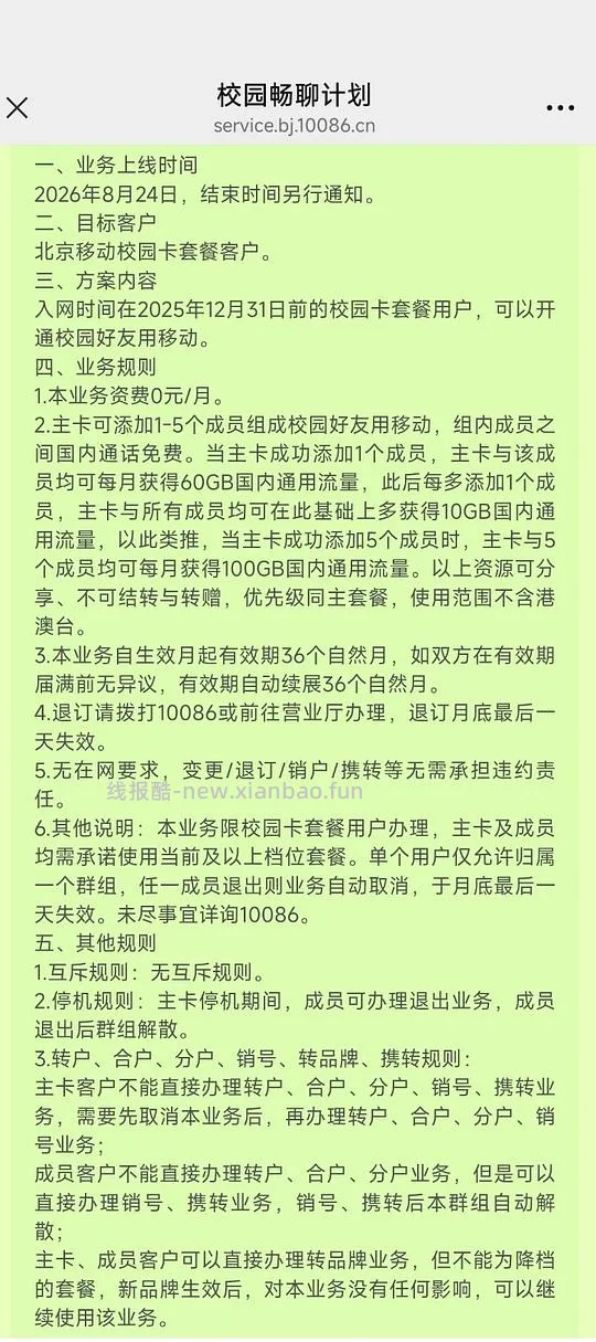 北京移动校园套餐最高可得100G/月 - 线报酷