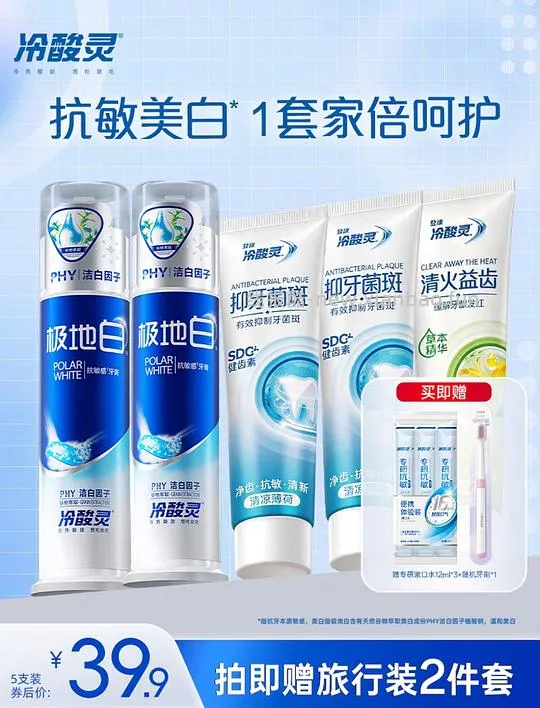 冷酸灵牙膏5支 18r - 线报酷
