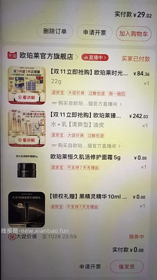 好价欧泊莱水乳到手172 返40购物金 - 线报酷