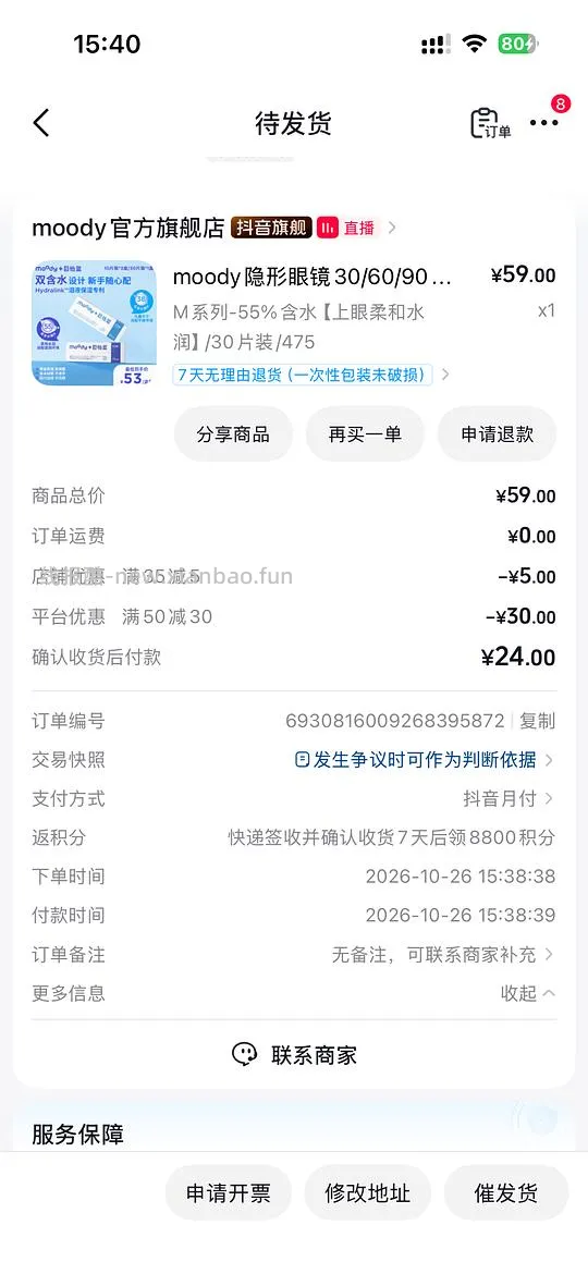 刷券15r到手moody30片月抛 - 线报酷
