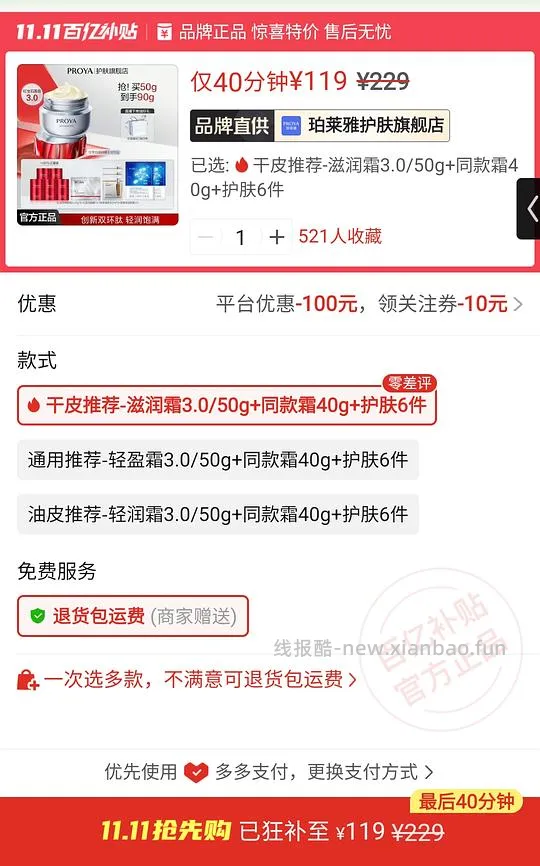 珀莱雅红宝石滋润型面霜119元 90g➕赠品 - 线报酷