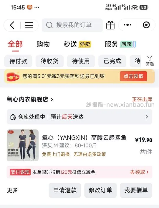 氧心鲨鱼裤19.9r - 线报酷
