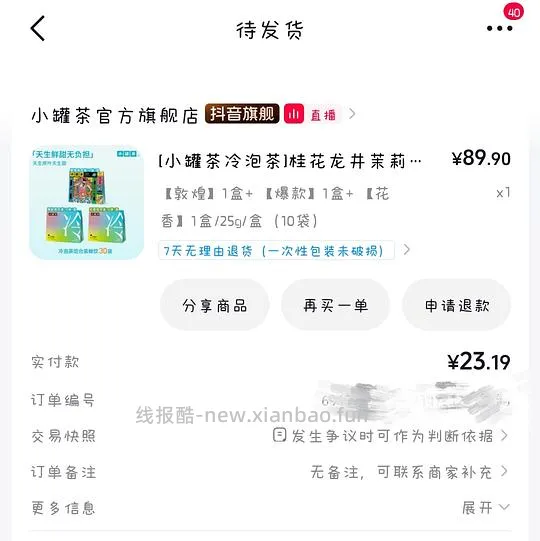 🫘刷券0入小罐茶30袋 - 线报酷