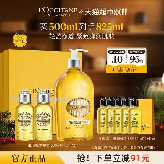 欧舒丹沐浴油825ml200r左右 - 线报酷