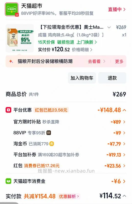 美士国产版5.4kg114 - 线报酷