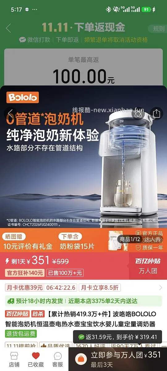 波咯咯BOLOLO智能泡奶机到手309 - 线报酷