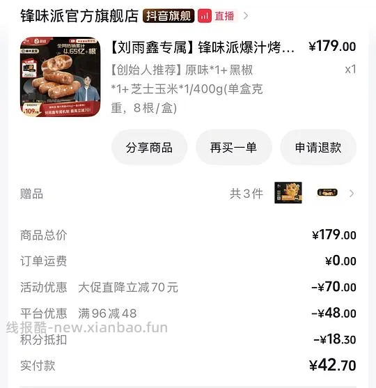 锋味派烤肠 - 线报酷