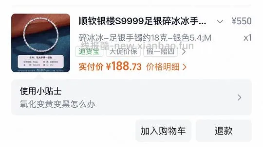 克价不到10r的999银碎冰冰手镯 - 线报酷