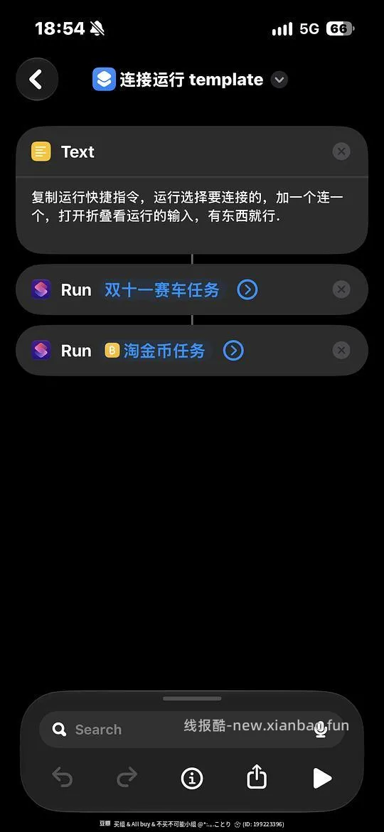 万能快捷指令定时自动跑任何快捷指令 - 线报酷