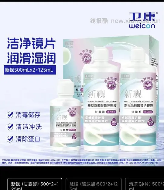 8元拿下1125ml卫康隐形眼镜护理液 - 线报酷