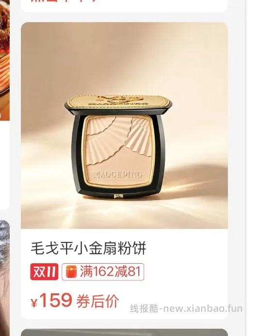 毛戈平小金扇粉饼7g超好价76💰 - 线报酷