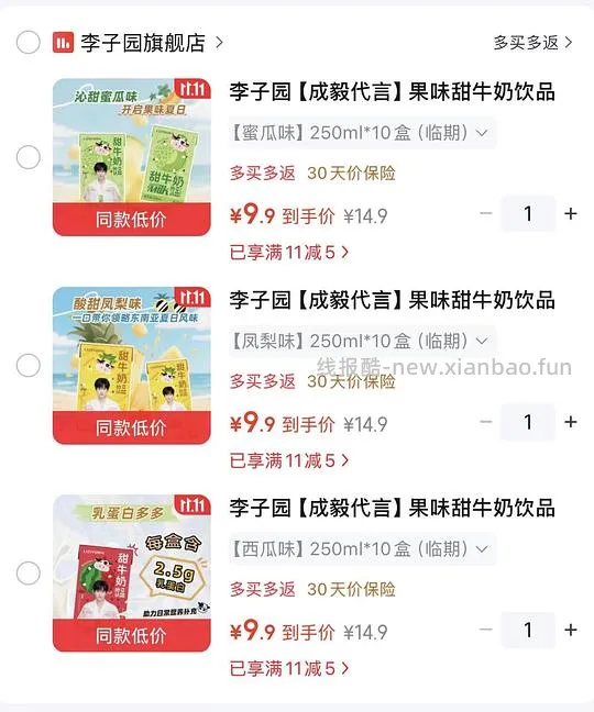 9.9一箱特别好价的李子园甜牛奶，临期但喝得完 - 线报酷