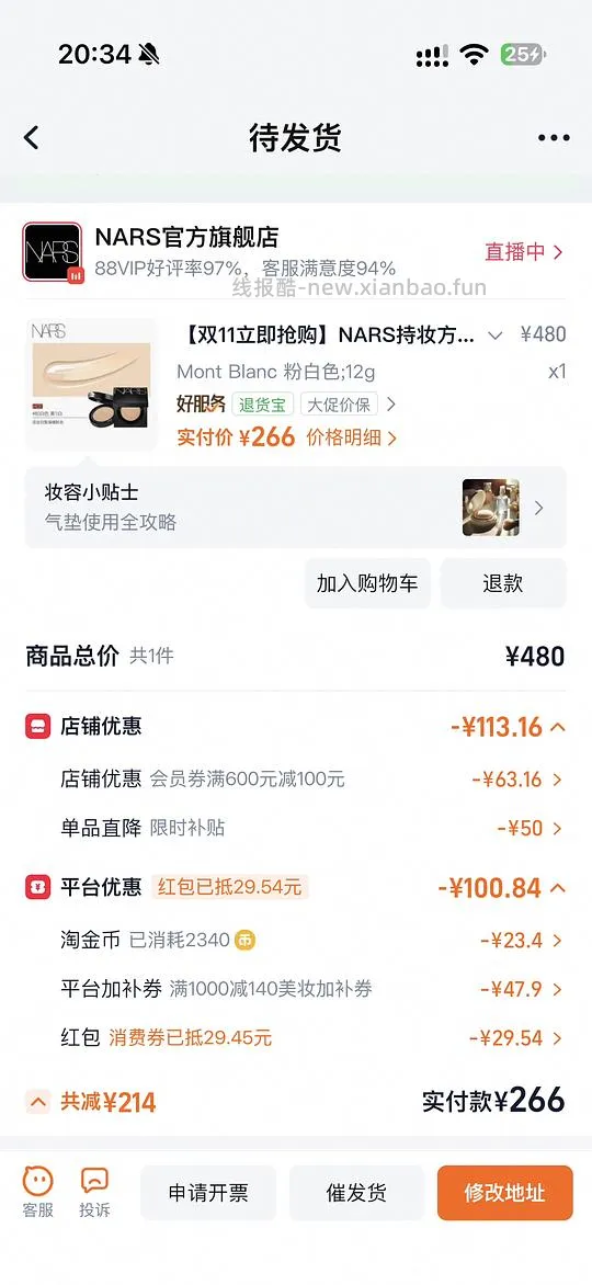 nars方气垫一正一替260以下 - 线报酷