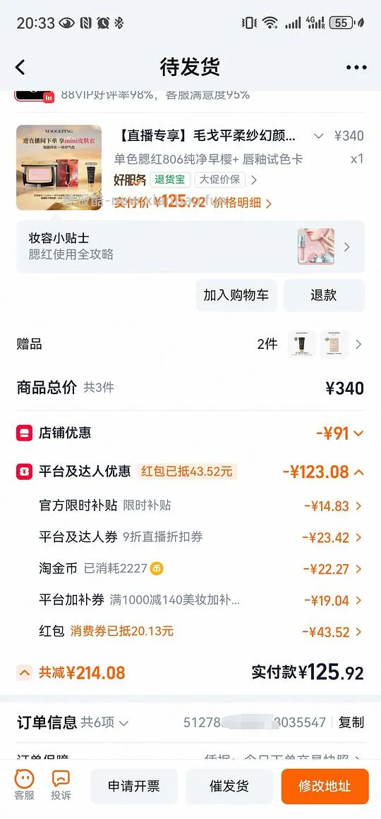 毛戈平806腮红 - 线报酷
