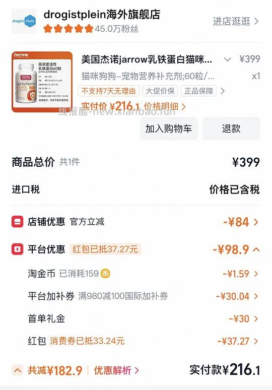 简单车jarrow乳铁蛋白 - 线报酷