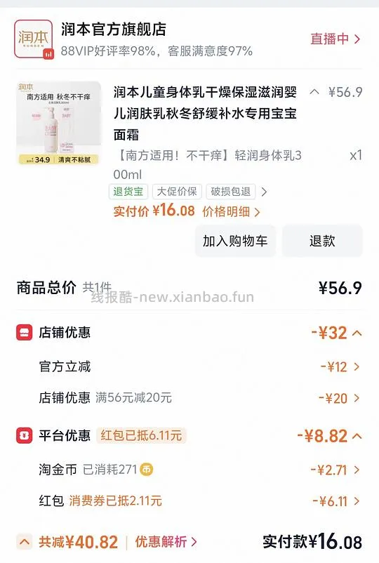 简单作业 7.93 买润本儿童身体乳 300ml - 线报酷