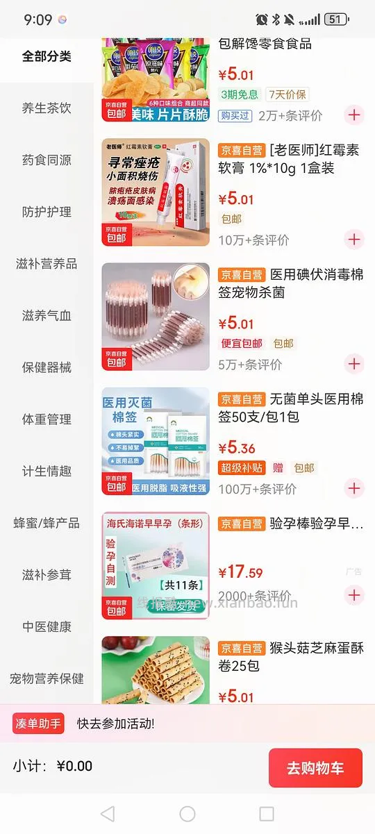 京东首页领5.01-5的优惠卷 - 线报酷