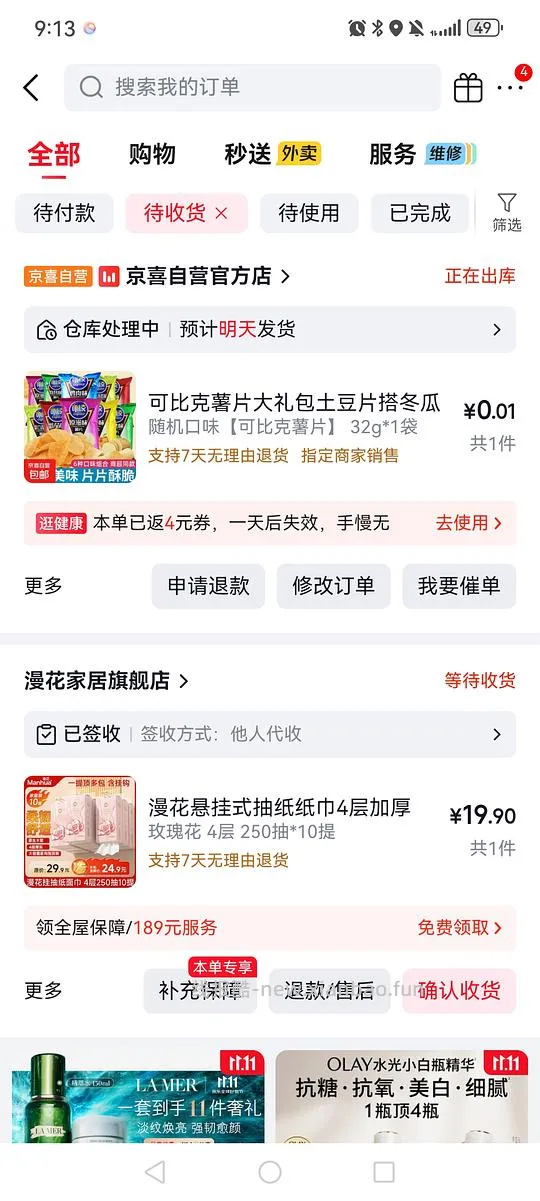 京东首页领5.01-5的优惠卷 - 线报酷
